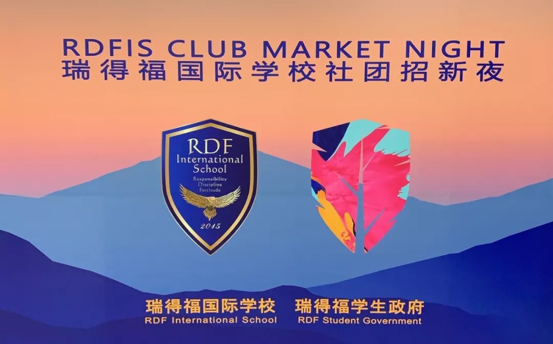 深圳瑞得福学校 RDFIS