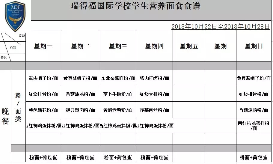 深圳瑞得福学校 RDFIS